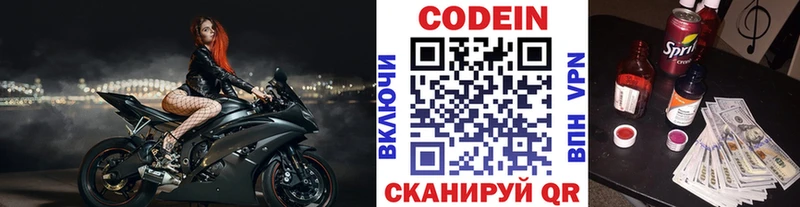 Кодеин Purple Drank Наволоки